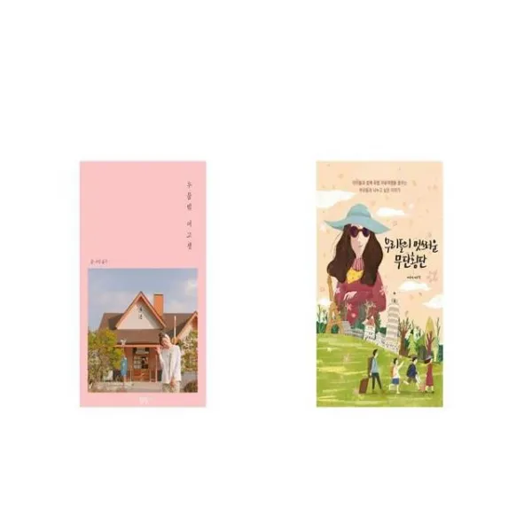 우물 밖 여고생 + 우리들의 멋스러운 무단횡단 [세트상품]