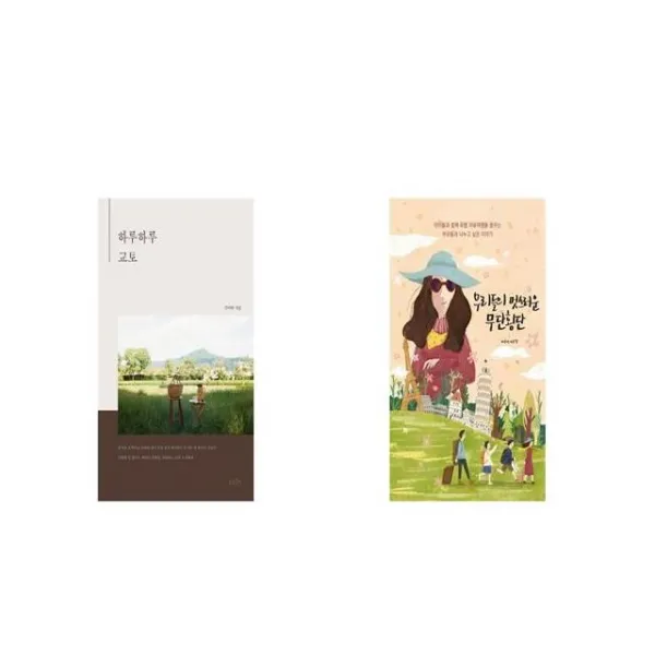 하루하루 교토 + 우리들의 멋스러운 무단횡단 [세트상품]