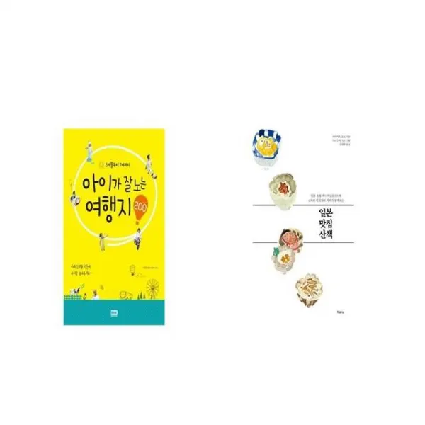 아이가 잘노는 여행지 200 + 일본 맛집 산책 [세트상품]