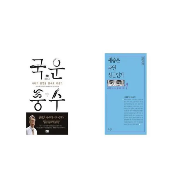 국운풍수 + 세종은 과연 성군인가 [세트상품]