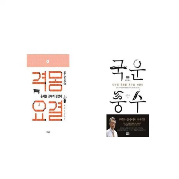 격몽요결 + 국운풍수 [세트상품]