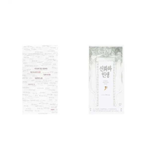가장 많이 알고 있음에도 가장 숙고되지 못한 십계 에 대한 인문학적 고찰 + 신화와 인생 조지프 캠벨 선집 반양장 [세트상품]