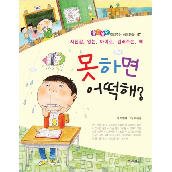 스콜라(위즈덤하우스) 못하면 어떡해?