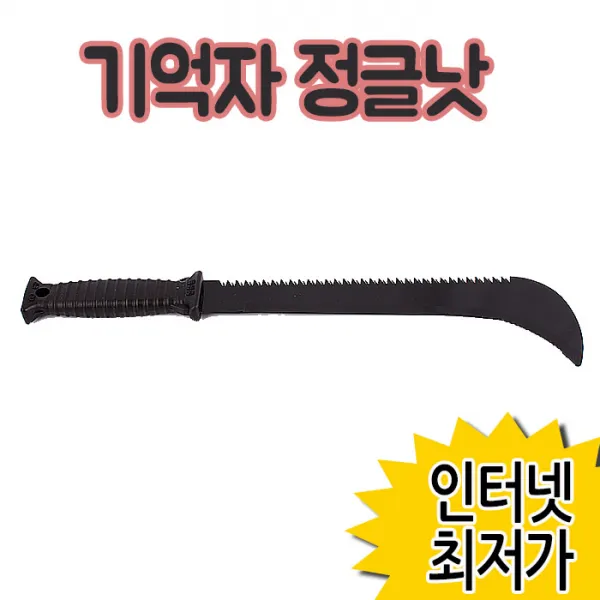 진흥 기억자 정글낫 (파우치포함)