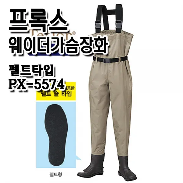 프록스 웨이더 가슴장화.PX5574.펠트타입바닥.고급형웨이더.할인판매!!, 5574.L/260~265, 100