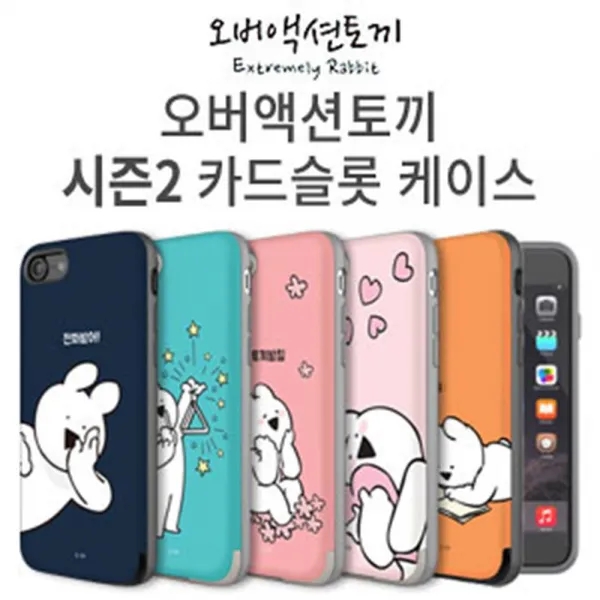갤럭시S9플러스(G965) 오버액션토끼 시즌2 카드슬롯 케이스
