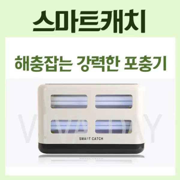 모기 스마트캐치 포충기 - 일본뇌염 나방 파리 초파리 날벌레 유인램프 :daydm, 본상품선택, 1개