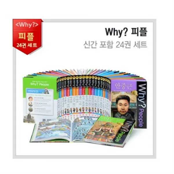 [예림당] Why People 와이 피플 시리즈 (전34권)