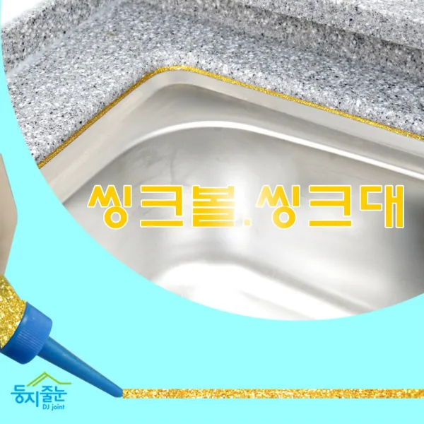 둥지줄눈 씽크볼 씽크대 셀프줄눈코팅제, 17야광진주(일반고급 구분없음)