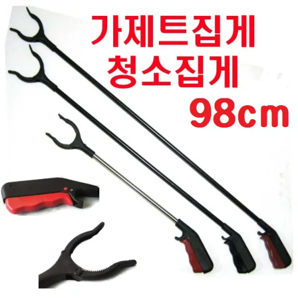 가제트집게 만능 다용도 학교 유치원 어린이집 쓰레기 휴지 오물 천소집게 병원 환자 장애인 입원실 병실 옷걸이 보조 집게, 가제트집게98센티