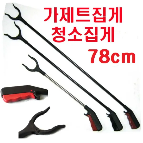 가제트집게 만능 다용도 학교 유치원 어린이집 쓰레기 휴지 오물 천소집게 병원 환자 장애인 입원실 병실 옷걸이 보조 집게, 가제트집게78센티