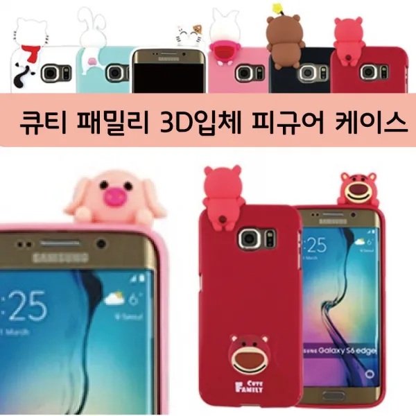 갤럭시ON7 2016 - G610 - 큐티패밀리 어부바 젤리 피큐어 케이스