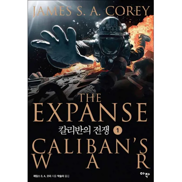 아작) 칼리반의 전쟁 1