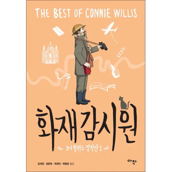 아작) 화재감시원