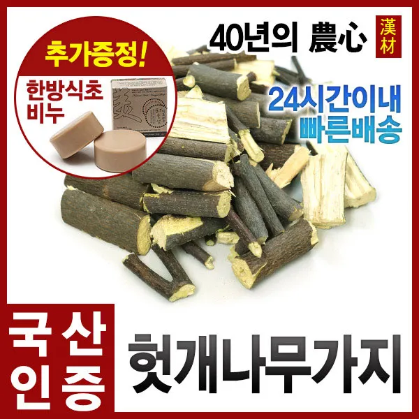 자애인- 헛개나무가지600g 헛개차 국내산(충북제천), 600g, 1개