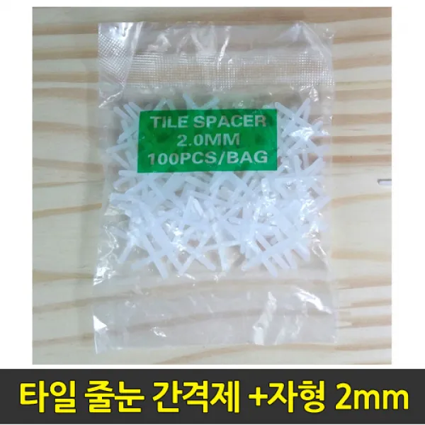 중앙데코 시트라인 타일부자재 타일용품, 42.타일 줄눈 간격제 +자형 2mm, 1개