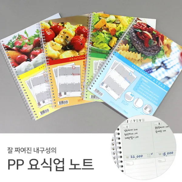 요식업노트/매출장부/업소/장부/매상/장부노트/랜덤