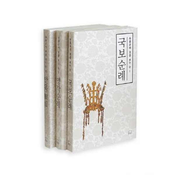유홍준의 미를 보는 눈 세트, 눌와
