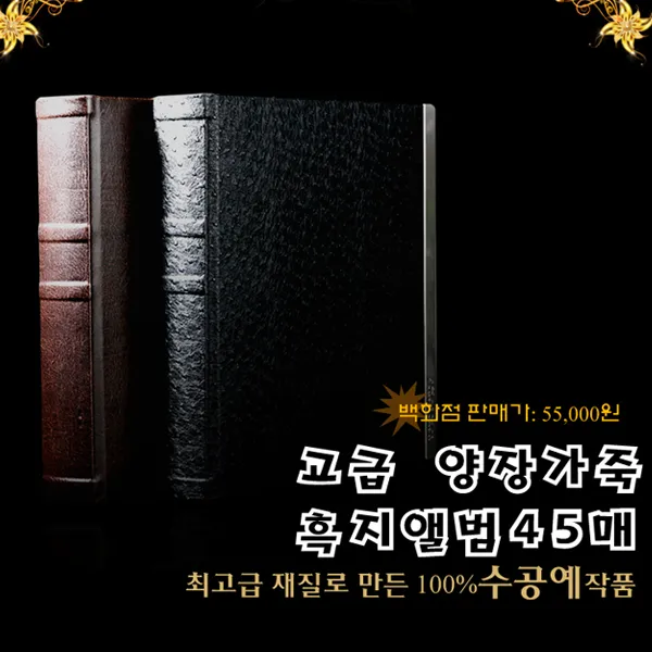 부상앨범 고급형 양장가죽 접착식 흑지앨범 50매 포토앨범, A타입:검정