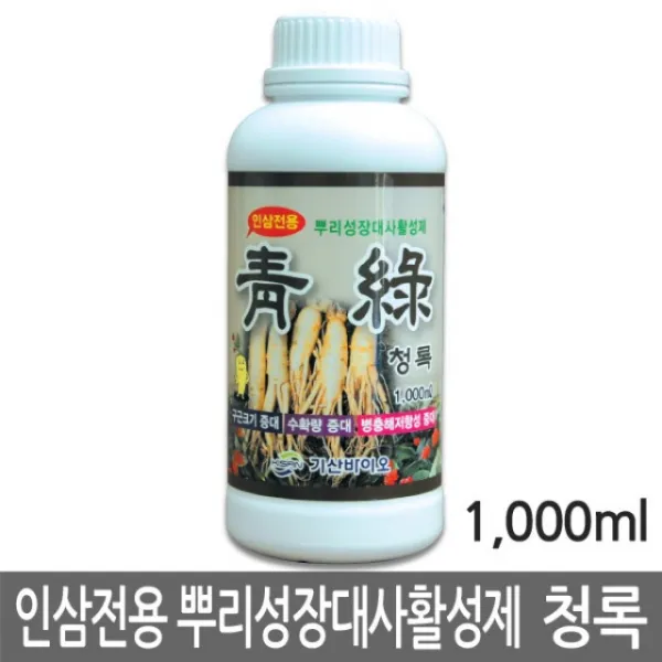 인삼 청록 1000ml (인삼전용 뿌리성장대사활성제 구근크기 수확량증대 병충해저항성증대)