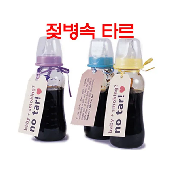 금연 젖병속 타르 M45 담배 흡연 유도 교육 경각심