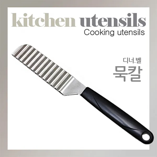 [서울닷컴][생활용품][고급]디너벨 묵칼/물결모양칼 요리용품W120551