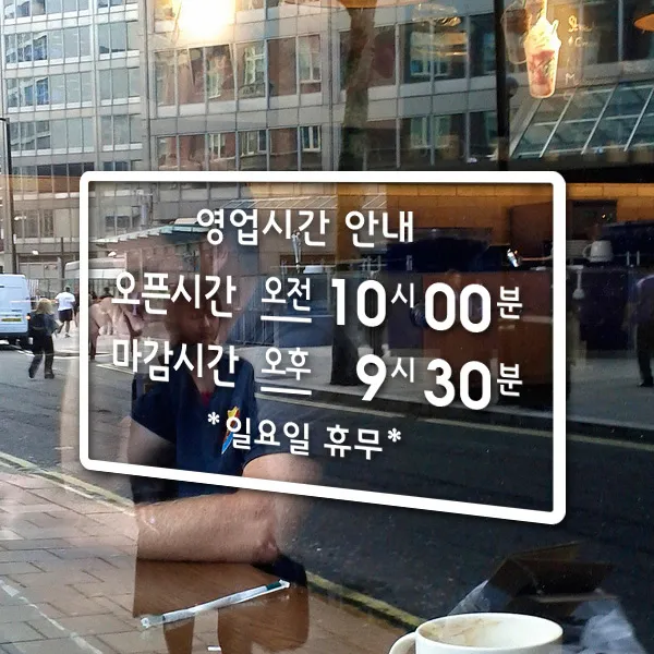 루리앤메리 오픈클로즈 18 한글로 열고닫고 영업시간 스티커, A 흰색