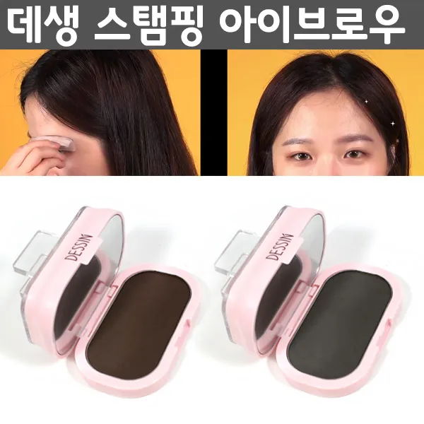 데생 스탬핑 아이브로우 눈썹도장 눈썹쉽게 그리기 아침화장 3초 눈썹그리기, 초코브라운(아치형), 1개