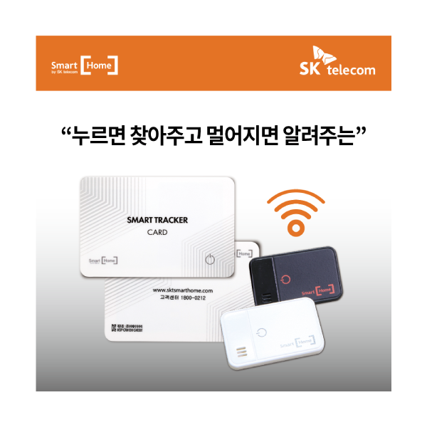 SKT 스마트홈 분실방지용 BLE 블루투스 스마트트래커 TAG, BLACK, 1개