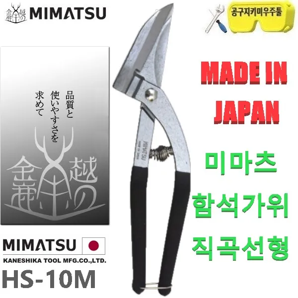 미마츠 일본정품 일산 메탈스파트 타입 철판가위 함석가위 직선곡선형