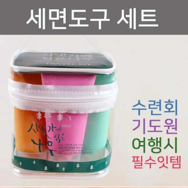 A기도원 세면도구 여행용 목욕세트, 본상품선택