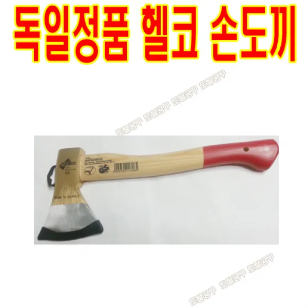 헬코 독일정품 손도끼 11306 도살장도끼 정육용도끼 헬코도끼