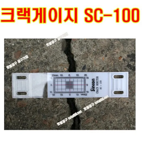 신콘 균열폭진행측정기 SC-100 크랙게이지 균열게이지 SC100