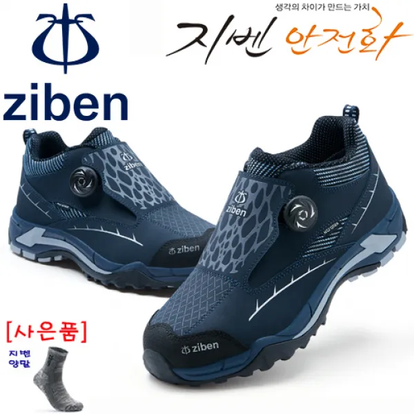 지벤 벨크로 다이얼 안전화 +무료양말증정