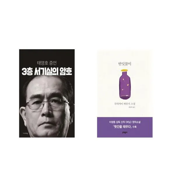 3층 서기실의 암호 + 반딧불이 [전2권세트상품]