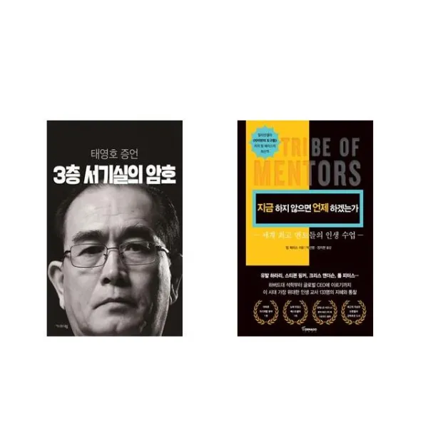 3층 서기실의 암호 + 지금 하지 않으면 언제 하겠는가 [전2권세트상품]