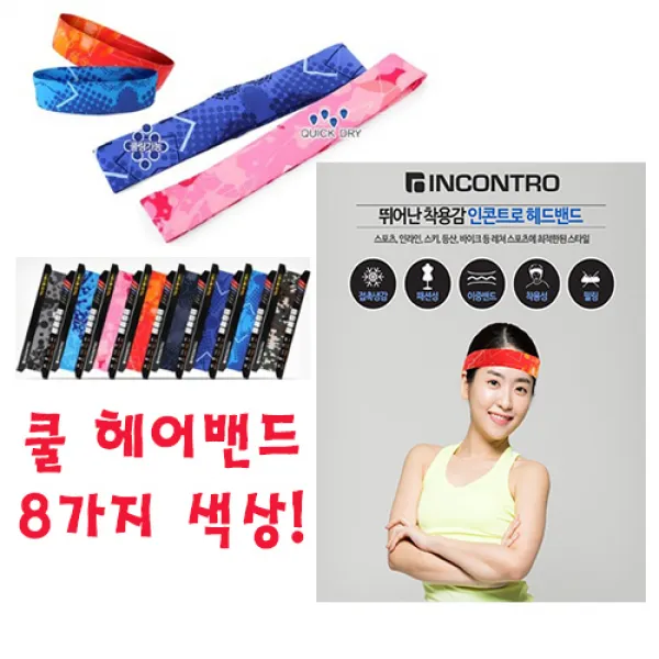 트렉필드 맨살보다 시원한 쿨 아이스 스포츠 헤어밴드, 트라이스카이블루