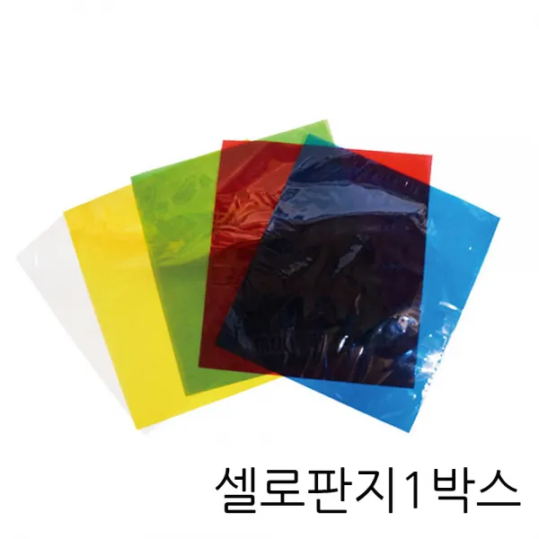 영재몰 셀로판지5색(교재용) 샐러판지1박스 만들기재료