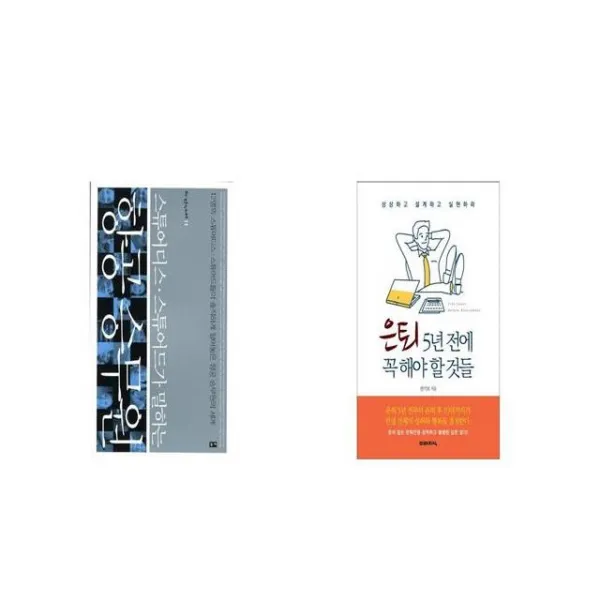 스튜어디스 스튜어드가 말하는 항공 승무원 + 은퇴 5년 전에 꼭 해야 할 것들 [세트상품]