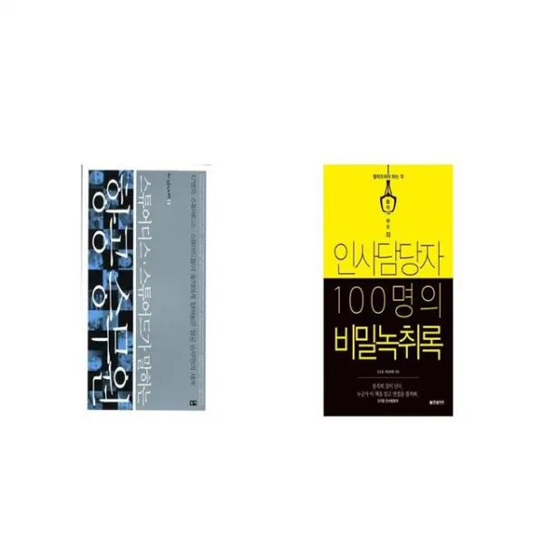 스튜어디스 스튜어드가 말하는 항공 승무원 + 인사담당자 100명의 비밀녹취록 [세트상품]