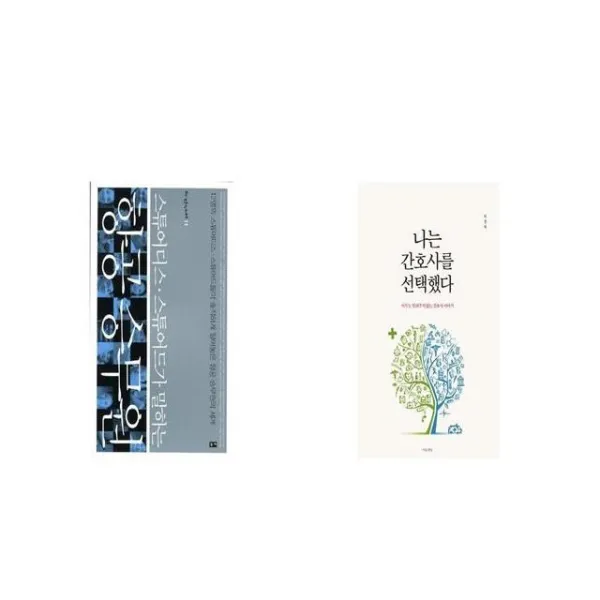스튜어디스 스튜어드가 말하는 항공 승무원 + 나는 간호사를 선택했다 [세트상품]
