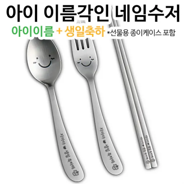 인스푼 inspoon 윙크네임수저, 윙크어린이 3종, [종이케이스] 맏이 / 생일축하