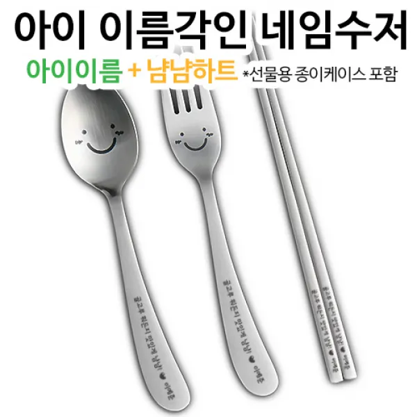 인스푼 inspoon 윙크네임수저, 윙크어린이 3종, [종이케이스] 맏이 / 냠냠하트