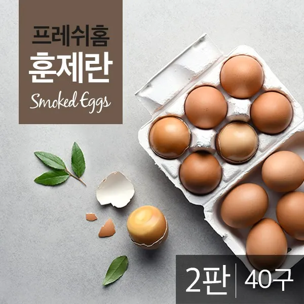 프레쉬홈 훈제계란 2판(40구) / 훈제란, 단품