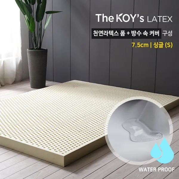 말레이시아 천연라텍스 매트리스 7.5cm 싱글_커버별도