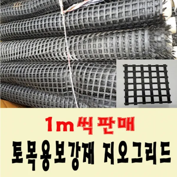 연성지오그리드 지오그리드 보강토