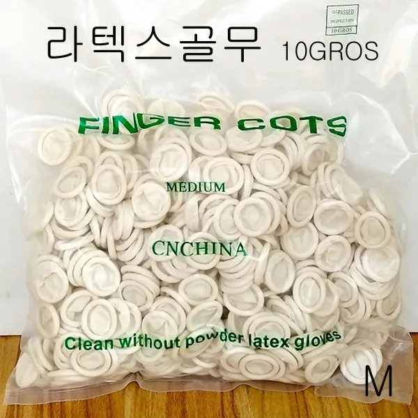 라텍스골무10gros 손가락골무 사무 은행 생산라인 네일아트, 1000개