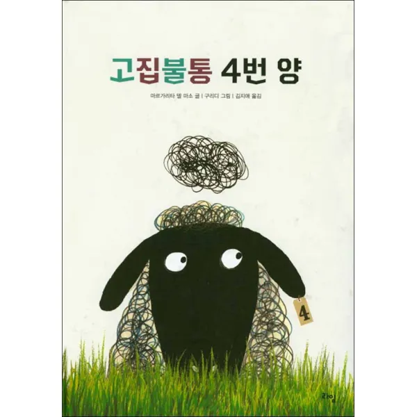 라임 고집불통 4번 양