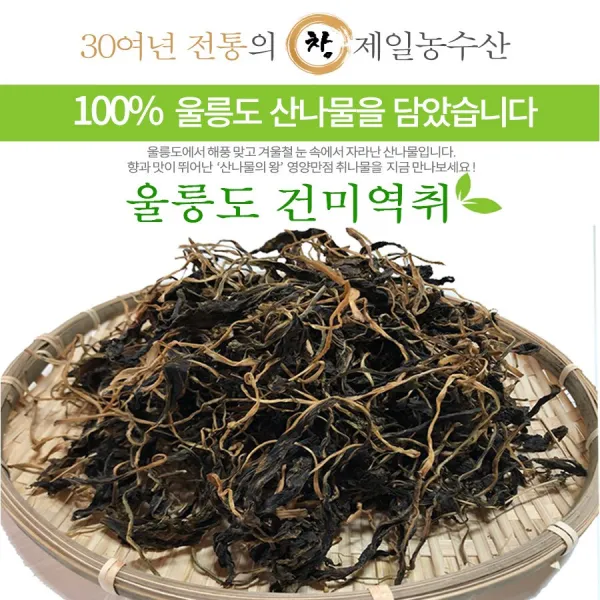 창제일농수산 울릉도취 국산취나물100% 최고품질 최저가!, 1개, 500G