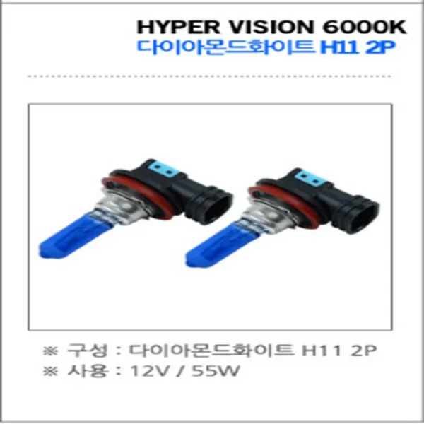 차량용 전조등 하이퍼비전 상향등 하향등 안개등 6000k 다이아몬드비젼 H4 H7 H8 H11 881 차량한대분 라이트 전구 야간운전, 2개입